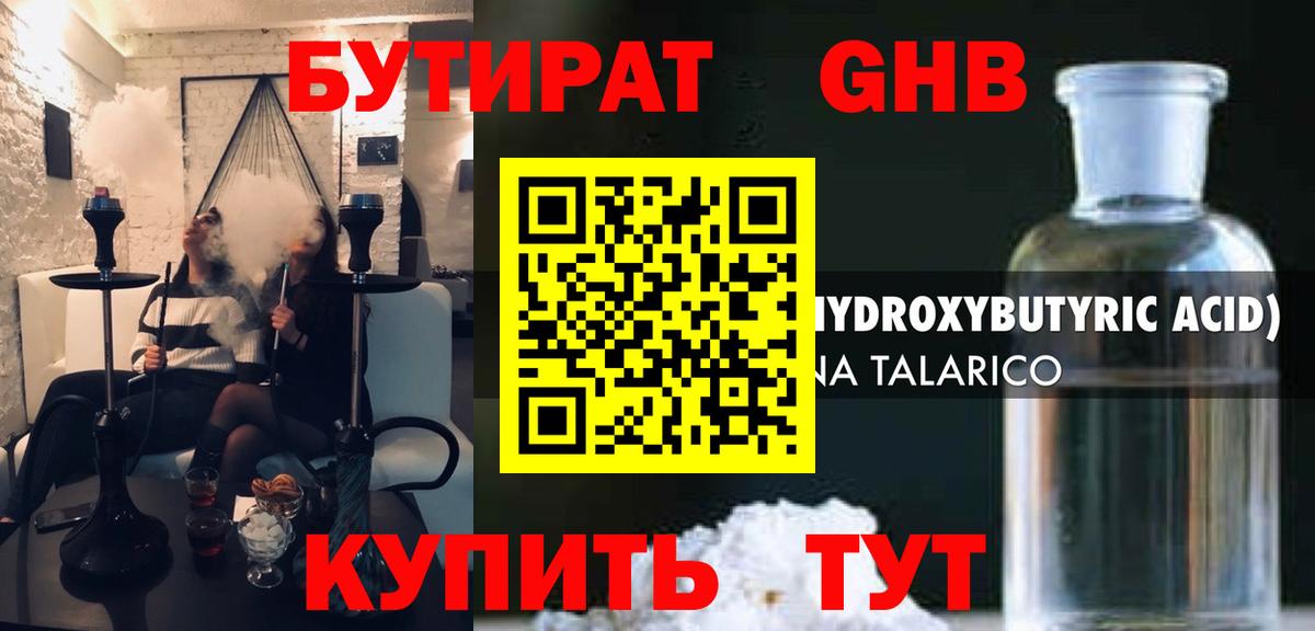 Бутират вода  БУТИРАТ  Коммунар  Вход с VPN 