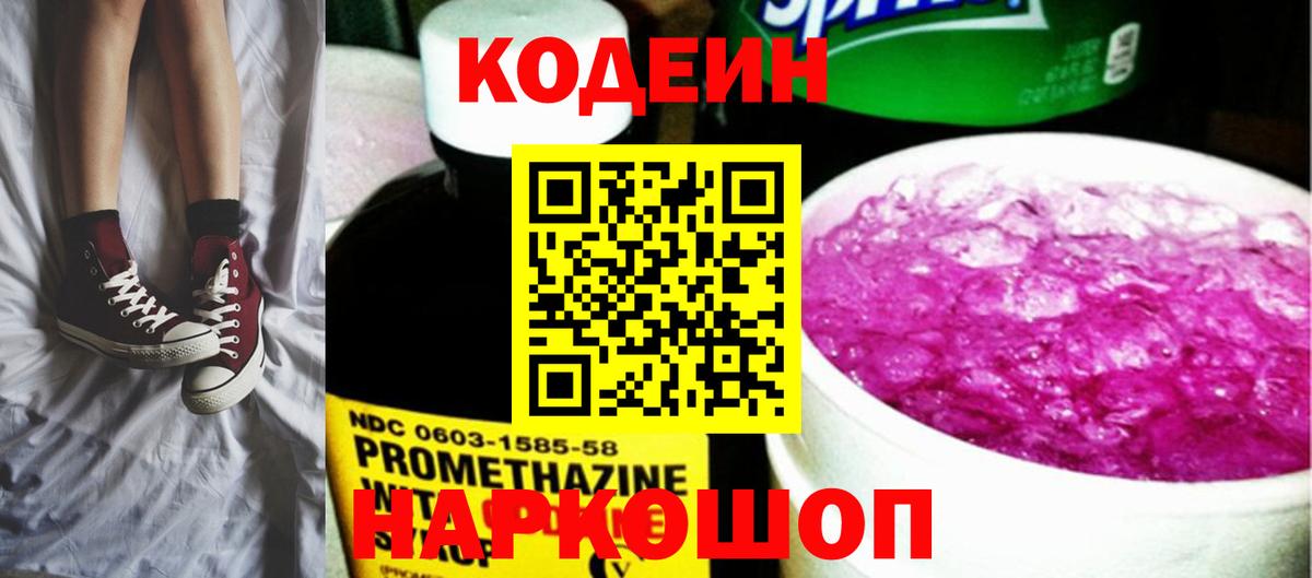 Кодеиновый сироп Lean Purple Drank Коммунар