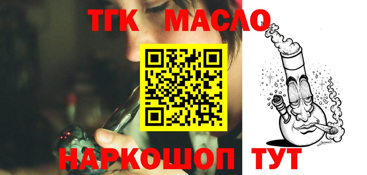 Дистиллят ТГК концентрат  ТГК вейп  гидра ссылка  Коммунар  Вход с VPN 